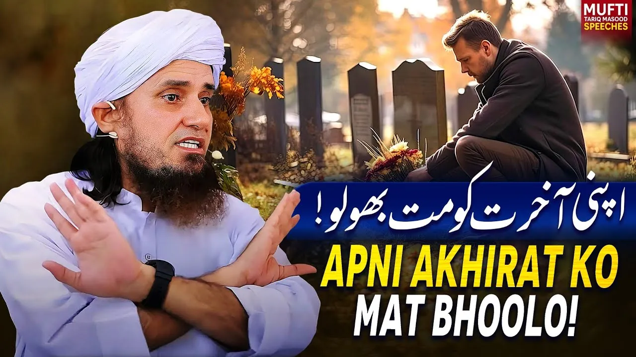 Apni Akhirat Ko Mat Bhoolo   | Mufti Tariq Masood Speeches
